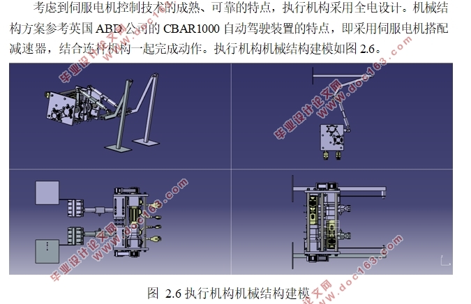 自动驾驶通用执行机构控制系统设计(含CAD零件装配图,CATIA三维图)