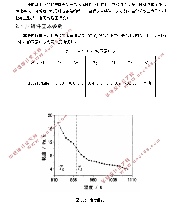 发动机悬挂支架压铸成形工艺分析及模具设计(含CAD图,SolidWorks三维图)