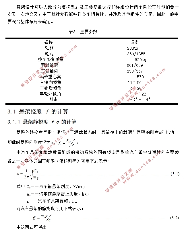 无人驾驶电动车悬架系统设计(含CAD零件装配图,CATIA三维图)