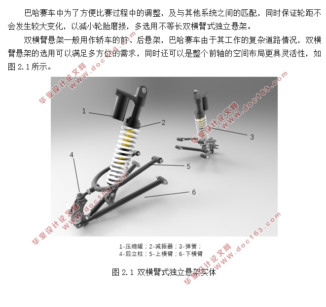 巴哈赛车悬架系统设计(含CAD零件装配图,CATIA三维图,ANSYS,Adams)