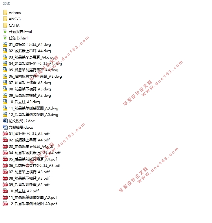 巴哈赛车悬架系统设计(含CAD零件装配图,CATIA三维图,ANSYS,Adams)