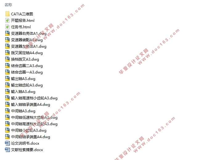 巴哈赛车两档变速器设计(含CAD零件装配图,CATIA三维图)