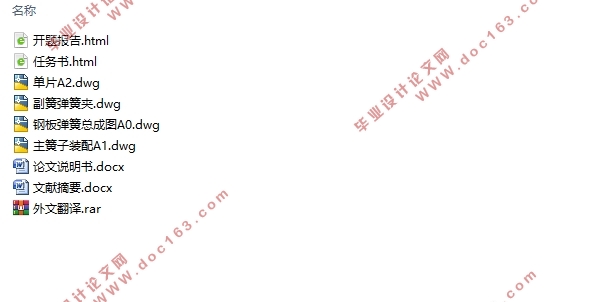 EQ1092F8AD1型长头柴油载货汽车后悬设计(英文版)(含CAD图)