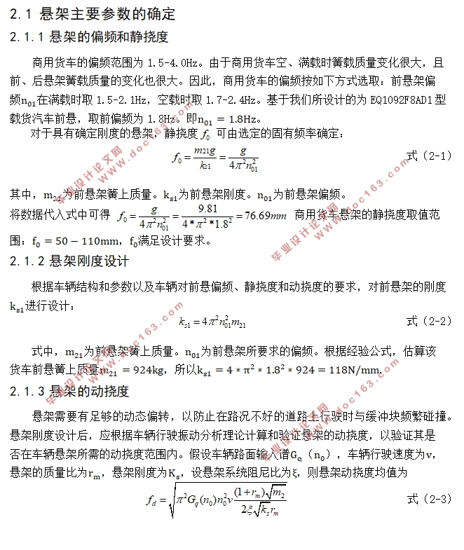 EQ1092F8AD1型长头柴油载货汽车前悬设计(含CAD图,答辩记录)