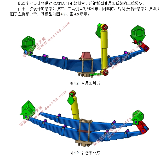 重型载货汽车悬架设计(含CAD零件装配图,CATIA三维图)