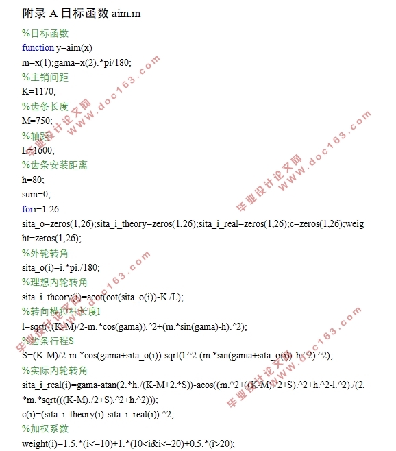 宝骏E200纯电动轿车转向系设计(含CAD零件装配图,matlab程序)