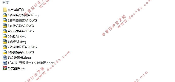 宝骏E200纯电动轿车转向系设计(含CAD零件装配图,matlab程序)