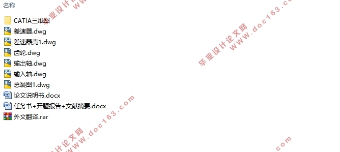 宝骏E200纯电动轿车动力总成设计(含CAD零件图装配图,CATIA三维图)
