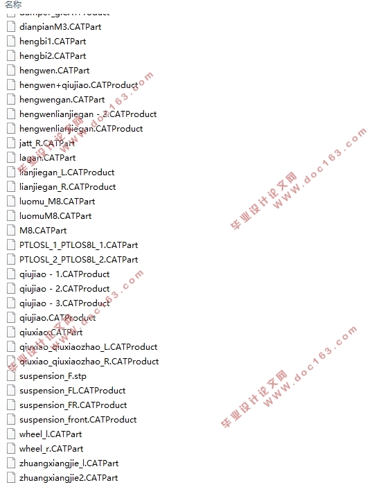 宝骏E200纯电动轿车悬架设计(含CAD零件图装配图,CATIA三维图)