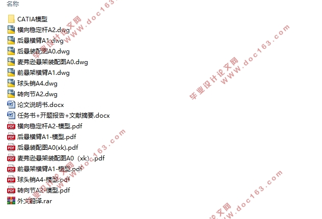 宝骏E200纯电动轿车悬架设计(含CAD零件图装配图,CATIA三维图)