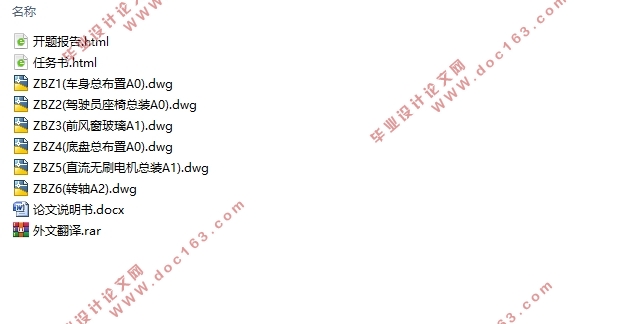 宝骏E200纯电动轿车总布置设计(含CAD零件图装配图)