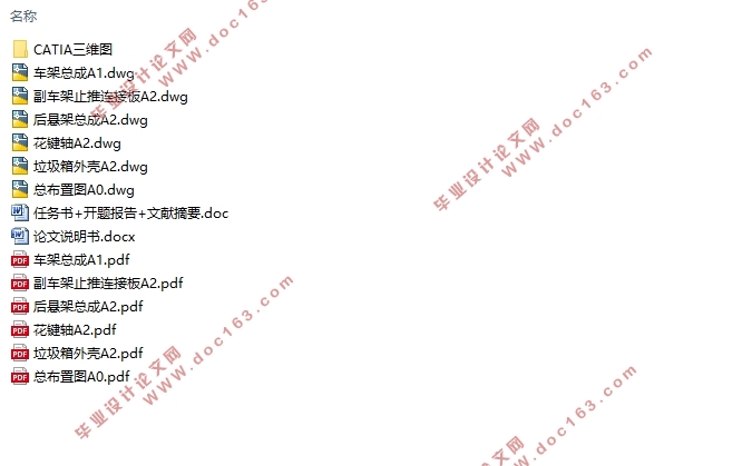 重型纯电动扫路车总布置设计(含CAD零件图装配图,CATIA三维图)