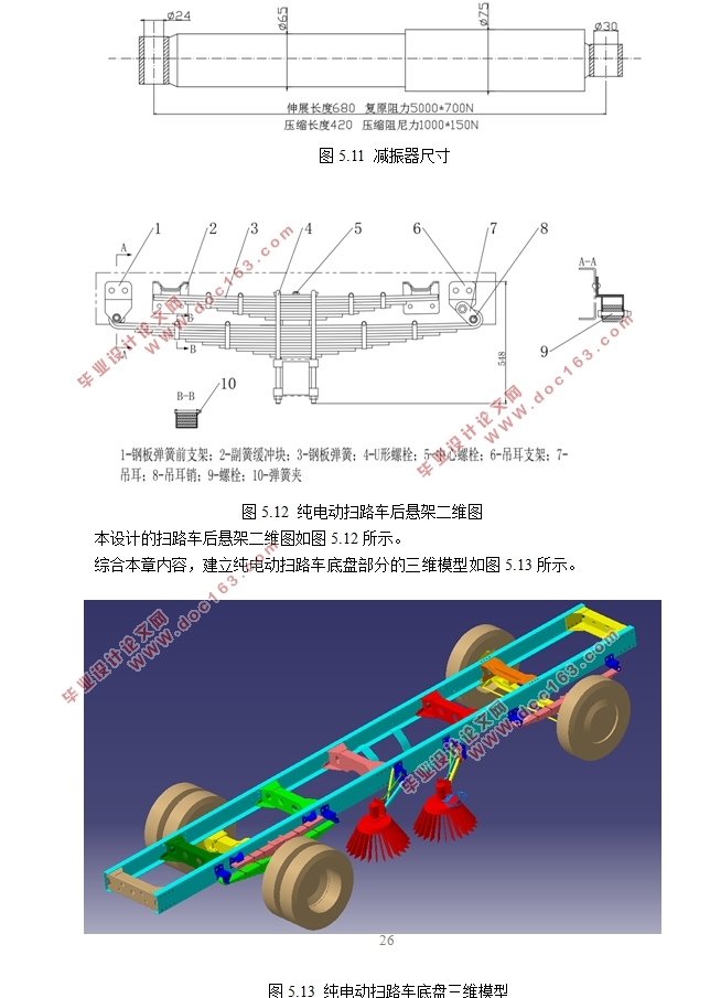 重型纯电动扫路车总布置设计(含CAD零件图装配图,CATIA三维图)