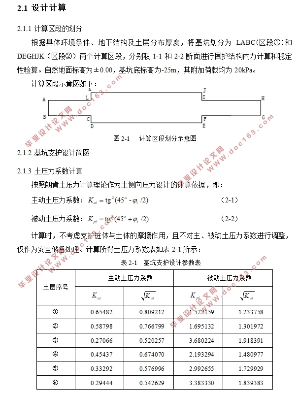 深圳地铁5号线工程太安站基坑支护设计(含CAD图)