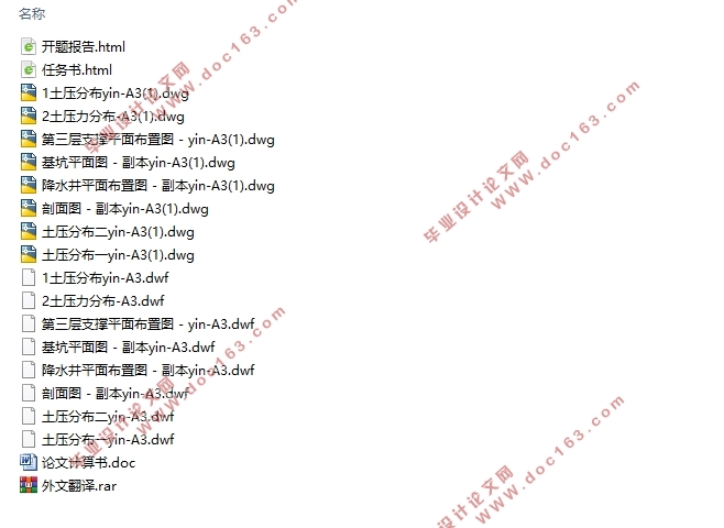 深圳地铁5号线工程太安站基坑支护设计(含CAD图)
