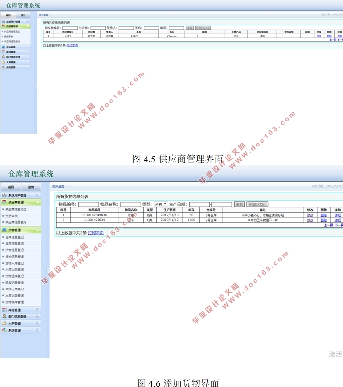 锦绣华农仓库管理系统的设计与实现(ASP.NET,SQL)