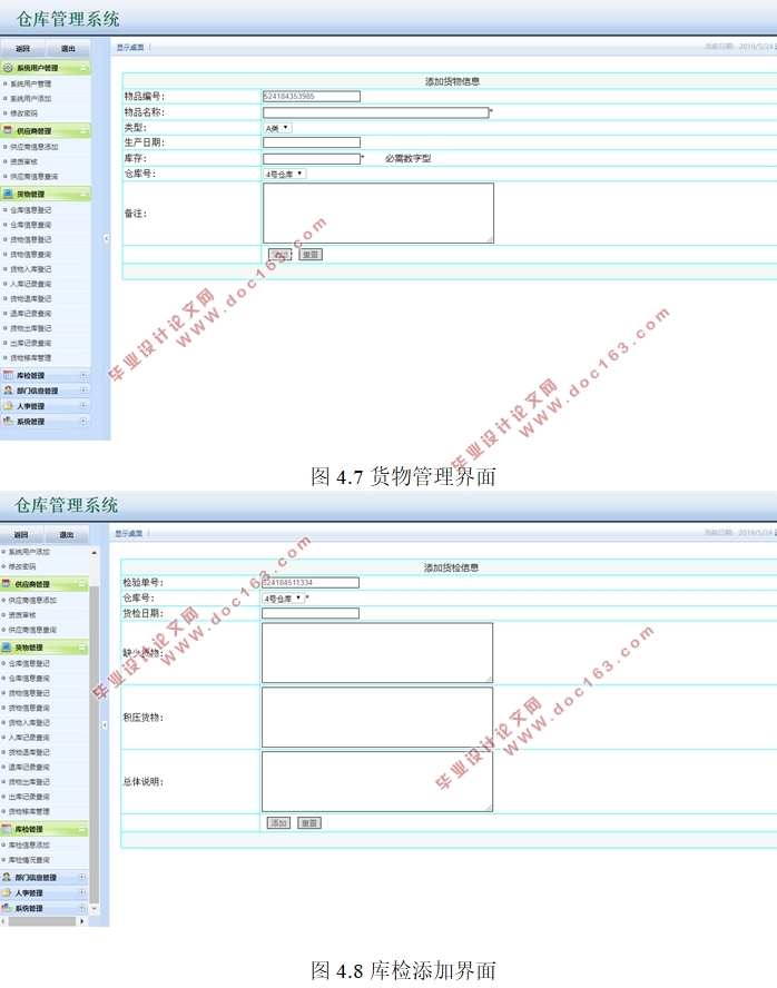 锦绣华农仓库管理系统的设计与实现(ASP.NET,SQL)
