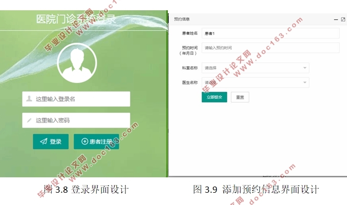 基于最佳业务流程实践的医院门诊系统(SSH,MySQL)