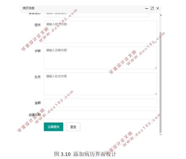 基于最佳业务流程实践的医院门诊系统(SSH,MySQL)