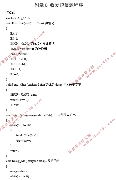 智能化住宅报警系统的设计(附程序代码)