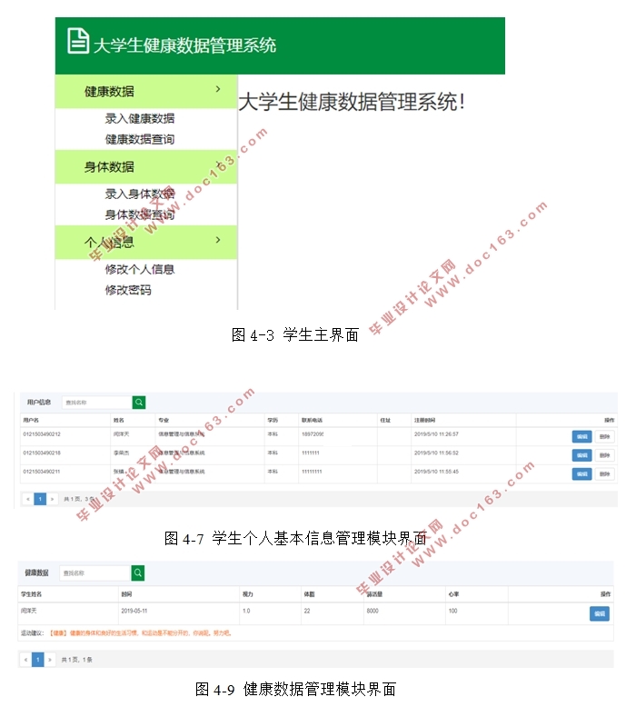 大学生健康数据管理系统的设计与实现(VisualStudio,SQLserver)