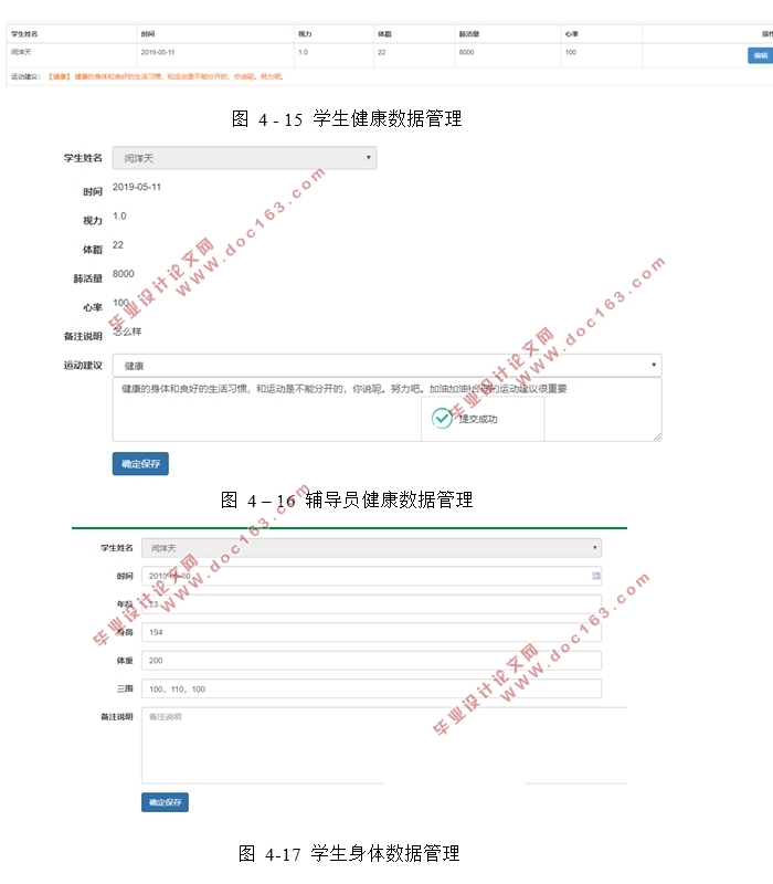 大学生健康数据管理系统的设计与实现(VisualStudio,SQLserver)