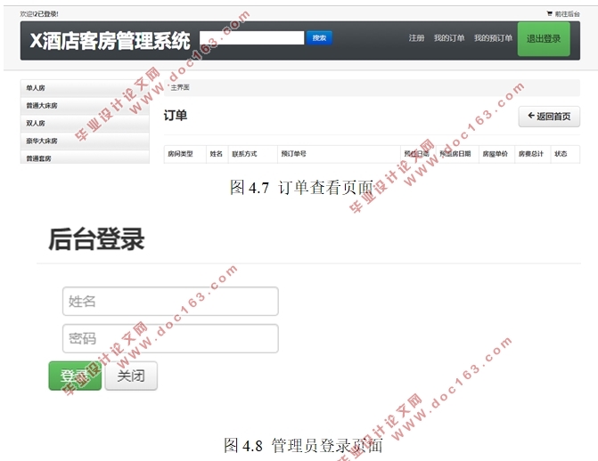 X酒店客房管理信息系统的设计(Eclipse,Java,MySQL)