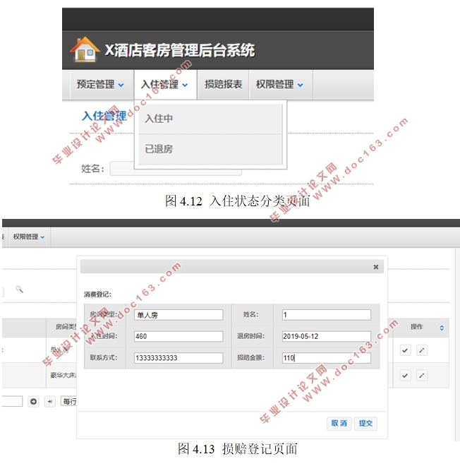 X酒店客房管理信息系统的设计(Eclipse,Java,MySQL)