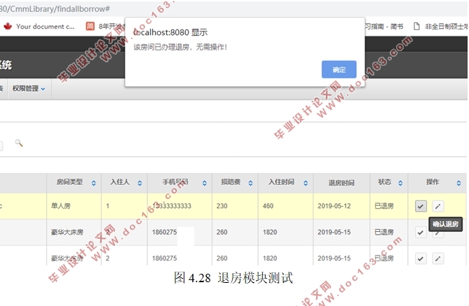 X酒店客房管理信息系统的设计(Eclipse,Java,MySQL)