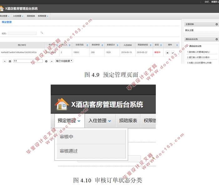 X酒店客房管理信息系统的设计(Eclipse,Java,MySQL)