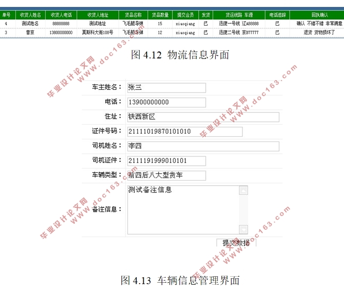 速达快递物流管理系统的设计(Java,SQLServer)