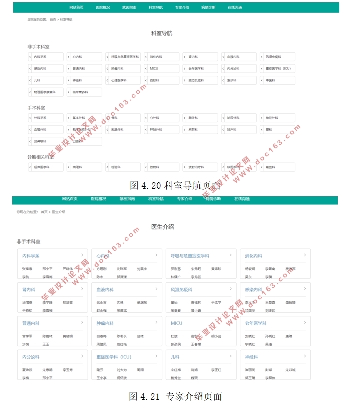 基于智能推荐的导医系统的设计与实现(PHP,MySQL)