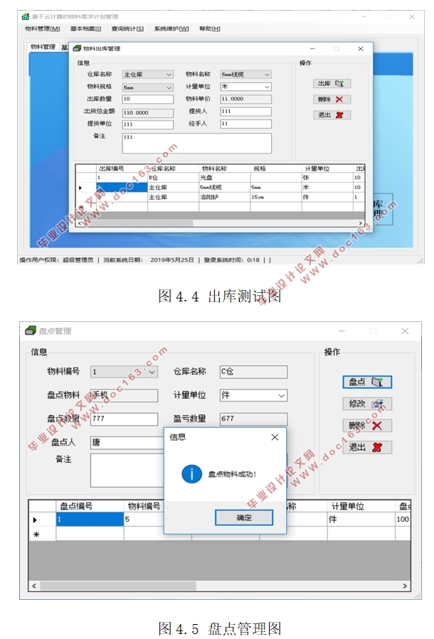 基于云计算的物料需求计划管理MRP系统的设计(VS,C#,CS结构,SQLserver)