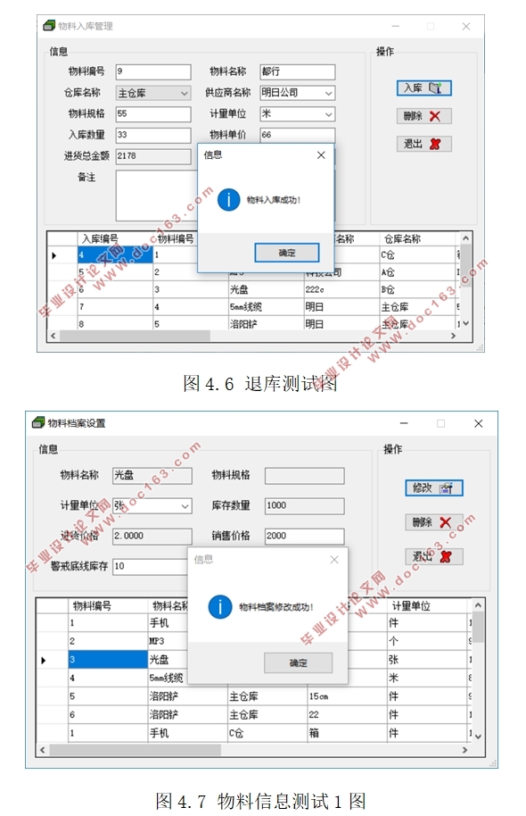 基于云计算的物料需求计划管理MRP系统的设计(VS,C#,CS结构,SQLserver)