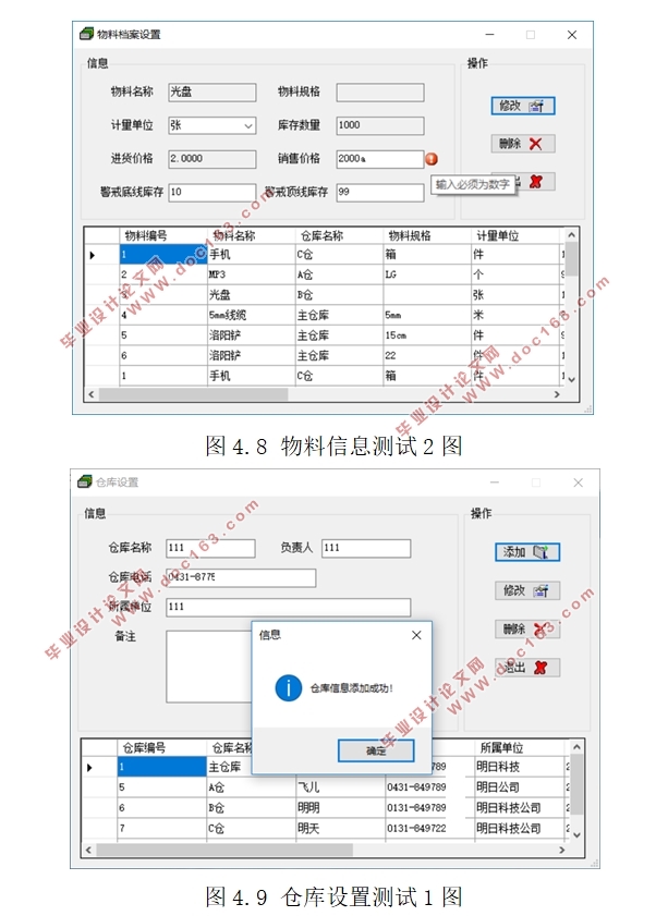 基于云计算的物料需求计划管理MRP系统的设计(VS,C#,CS结构,SQLserver)