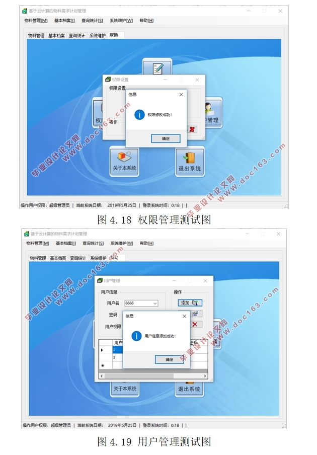 基于云计算的物料需求计划管理MRP系统的设计(VS,C#,CS结构,SQLserver)