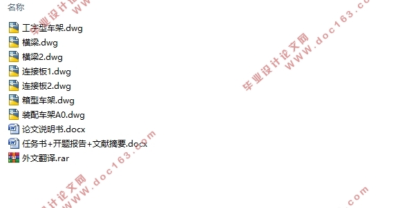 纯电动轿车的车架轻量化设计(含CAD零件图装配图)