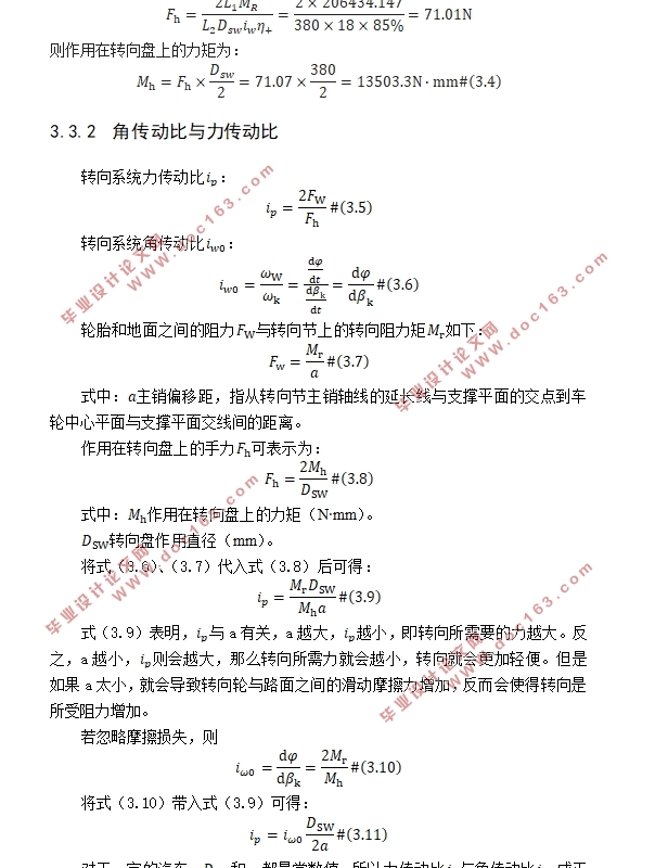 吉利博越电动助力转向系统设计(含CAD零件图装配图)