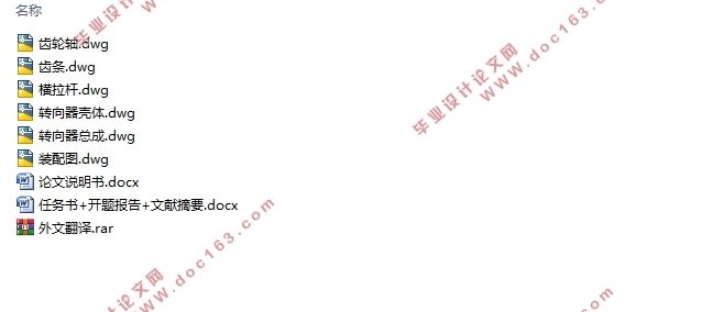 吉利博越电动助力转向系统设计(含CAD零件图装配图)