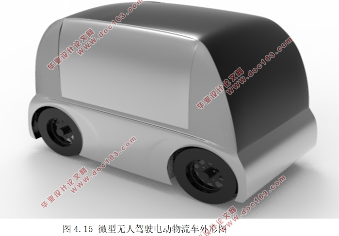 微型无人驾驶电动物流车总布置设计(含CAD图)
