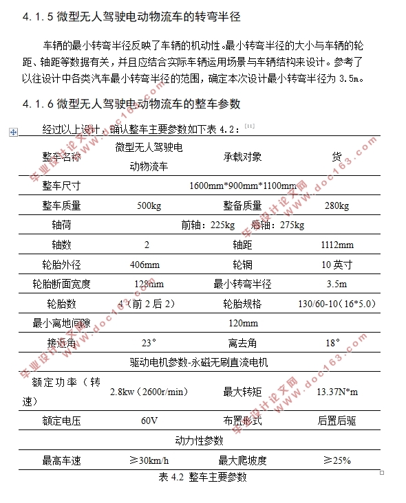 微型无人驾驶电动物流车总布置设计(含CAD图)