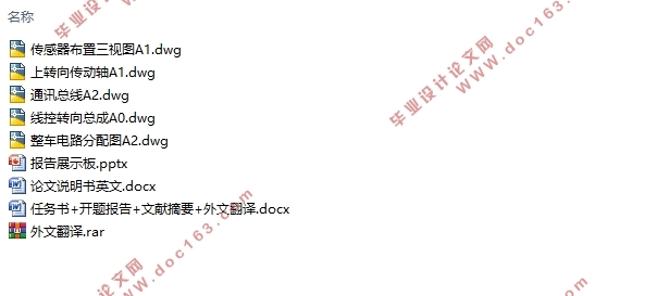 面向安全的自动驾驶汽车总体布置设计(英文版)(含CAD图)