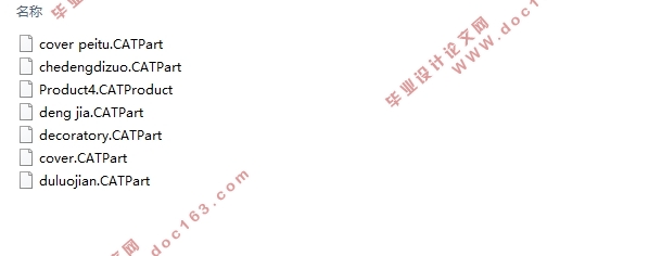 2.0T福特蒙迪欧前照灯逆向设计(含CAD零件装配图,CATIA三维图)