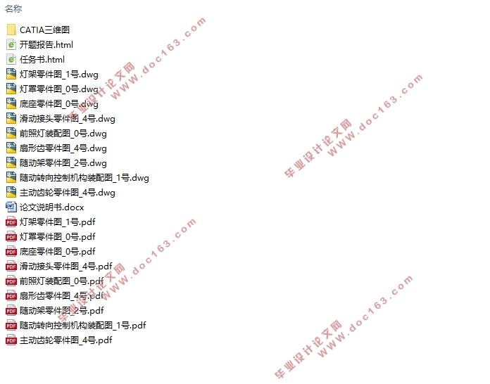2.0T福特蒙迪欧前照灯逆向设计(含CAD零件装配图,CATIA三维图)