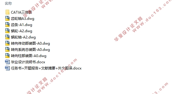 长安1.5T紧凑型SUV转向系设计(含CAD零件装配图,CATIA三维图)