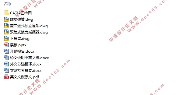 传祺GS8前悬架系统设计(英文版)(含CAD图,CATIA三维图)