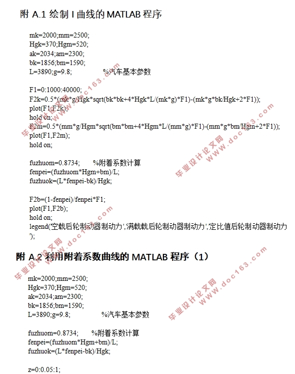 两轴小巴车制动器设计(含CAD零件装配图,MATLAB程序)
