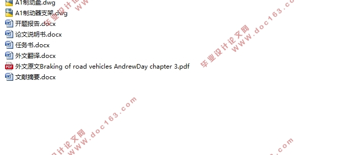 两轴小巴车制动器设计(含CAD零件装配图,MATLAB程序)