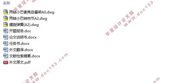 两轴小巴平顺性计算及分析(含CAD图)