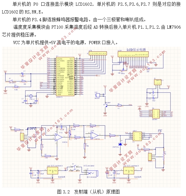 玻璃窑炉无线温度检测系统设计(含程序,原理图,仿真)